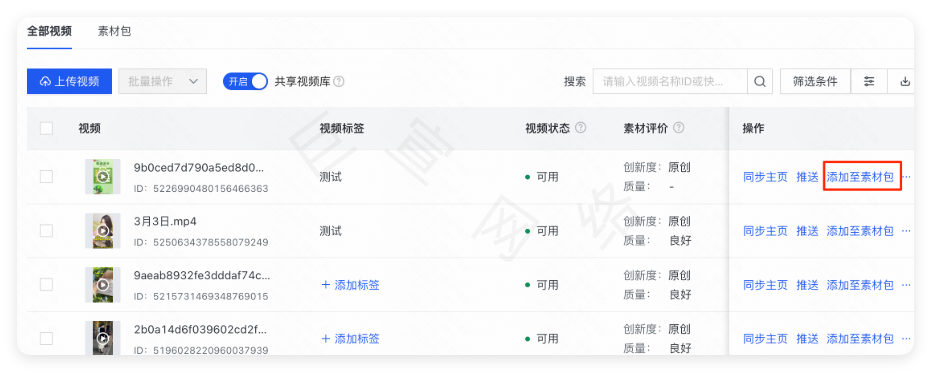 快手广告视频素材 - 添加视频至素材包
