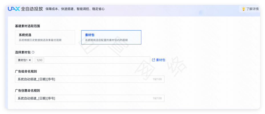 快手广告素材包应用设置