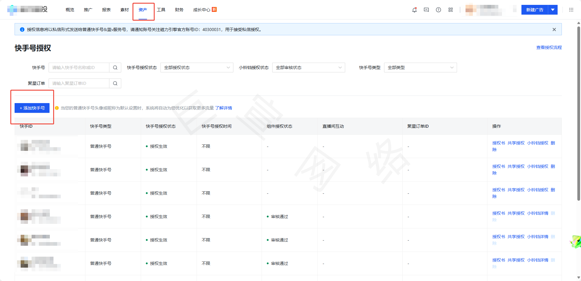 快手广告推广后台授权快手号路径