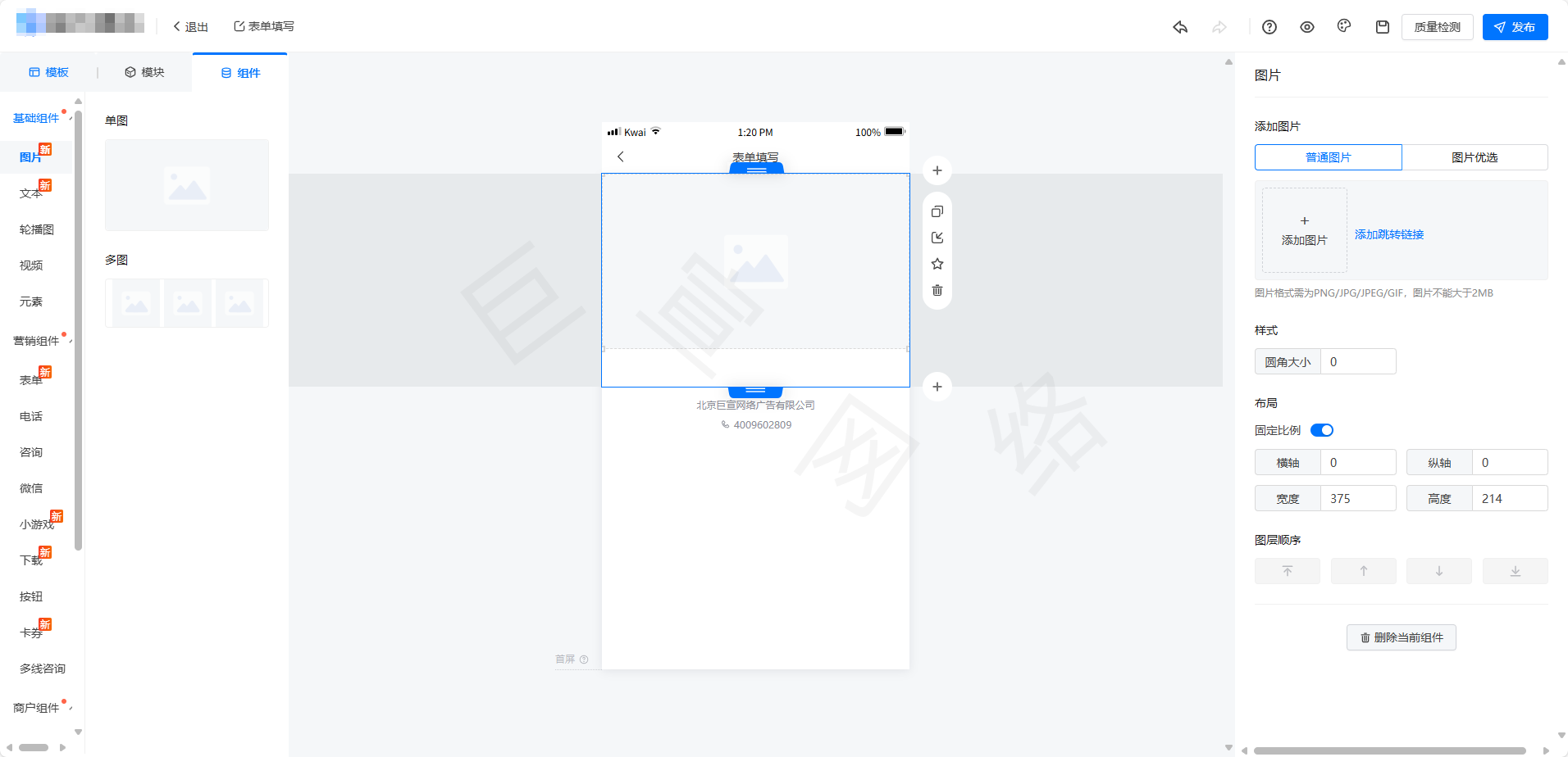 快手广告磁力建站工具搭建页面
