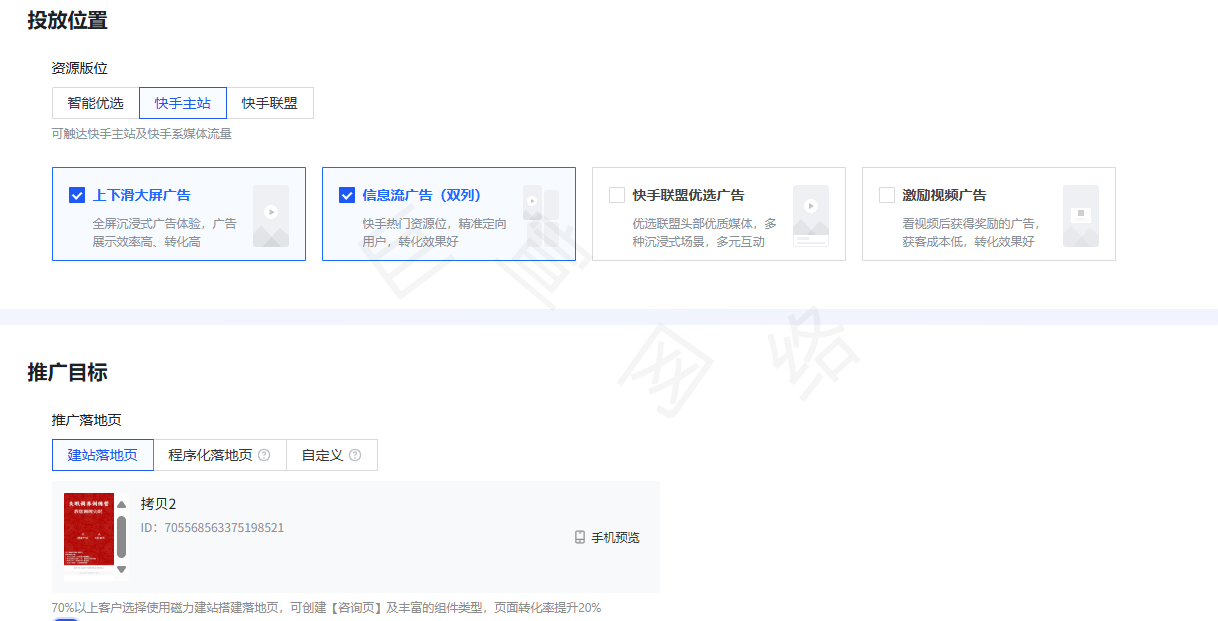 快手线索广告组的搭建流程