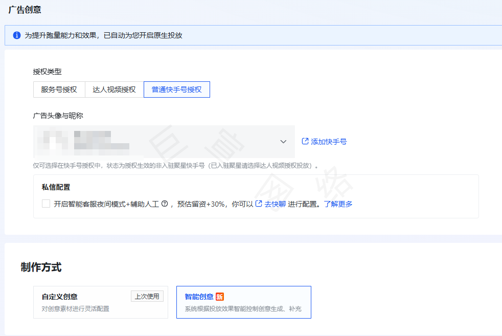 快手线索广告创意的搭建流程