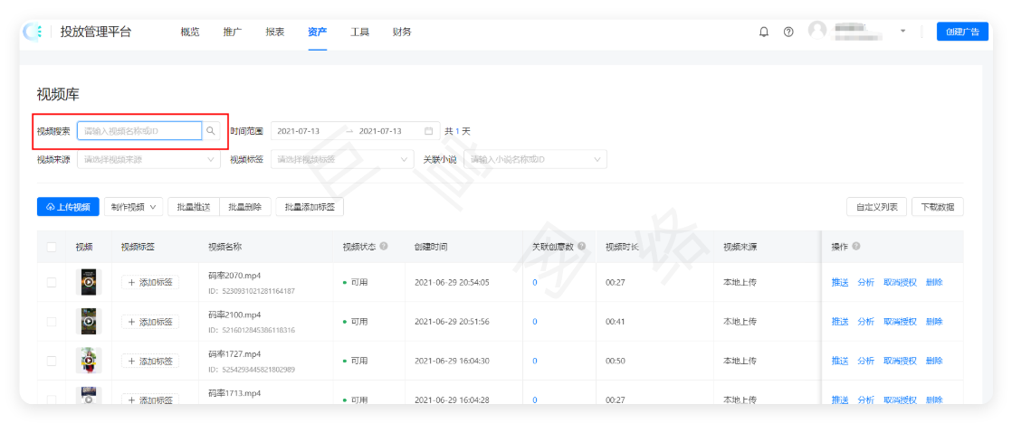 快手广告投放管理平台 - 搜索功能