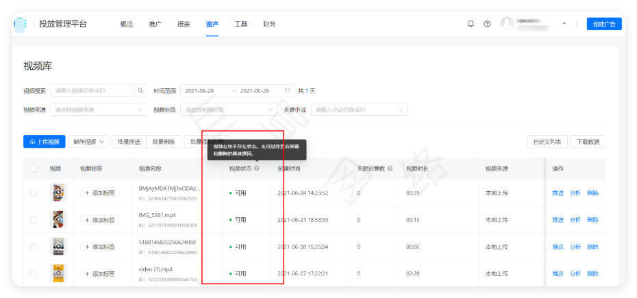 快手广告投放平台 - 视频库