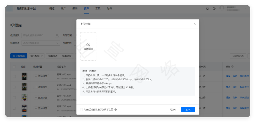 快手广告投放平台 - 视频库批量上传