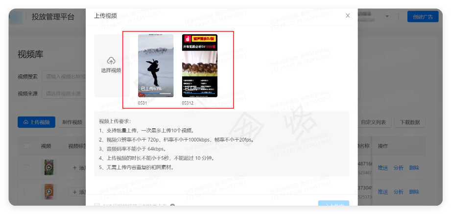 快手广告投放平台 - 上传视频