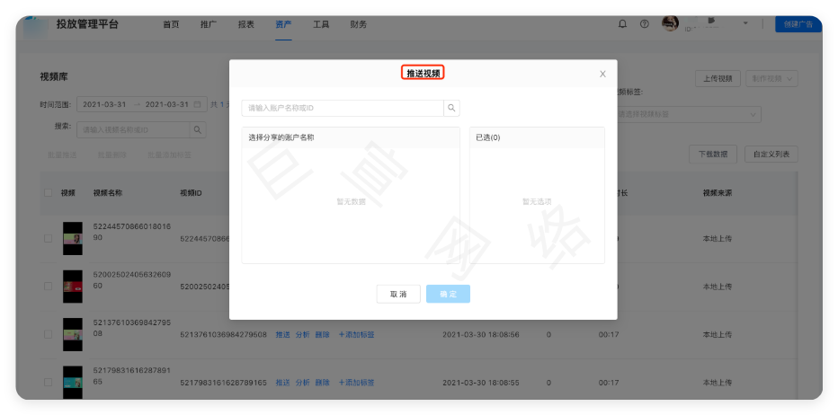 快手广告管理平台 - 推送视频