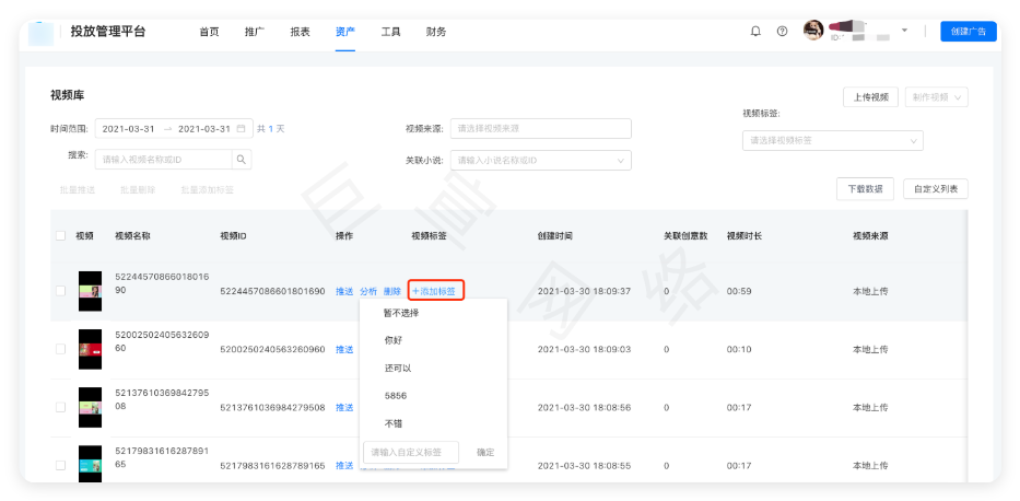 快手广告投放平台 - 添加标签
