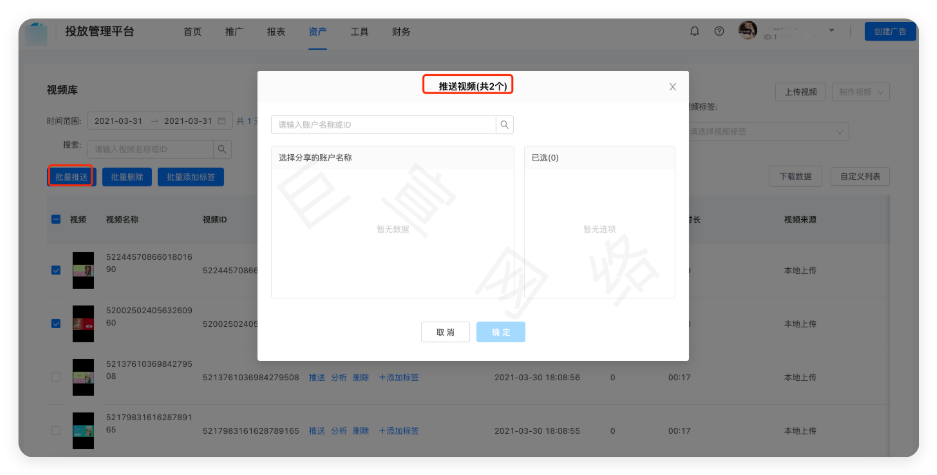 快手广告投放平台 - 批量推送视频