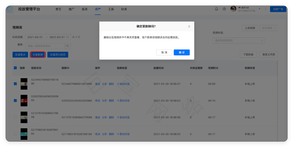 快手广告投放平台 - 批量删除视频