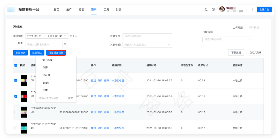快手广告投放平台 - 批量添加标签