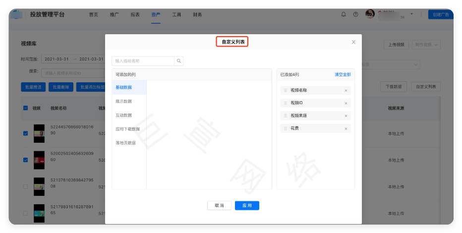 快手广告投放平台 - 视频库自定义列表