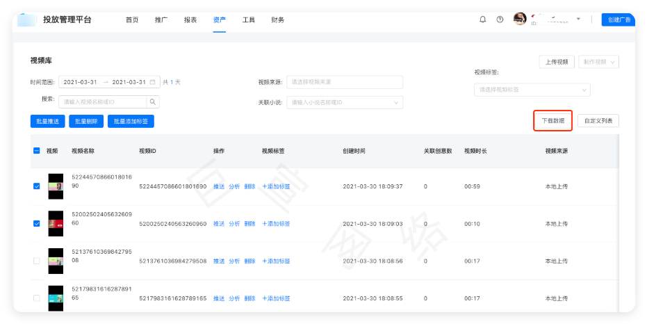 快手广告投放平台 - 下载数据