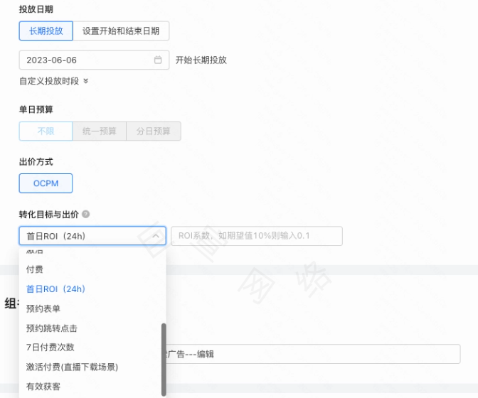 快手广告的组出价