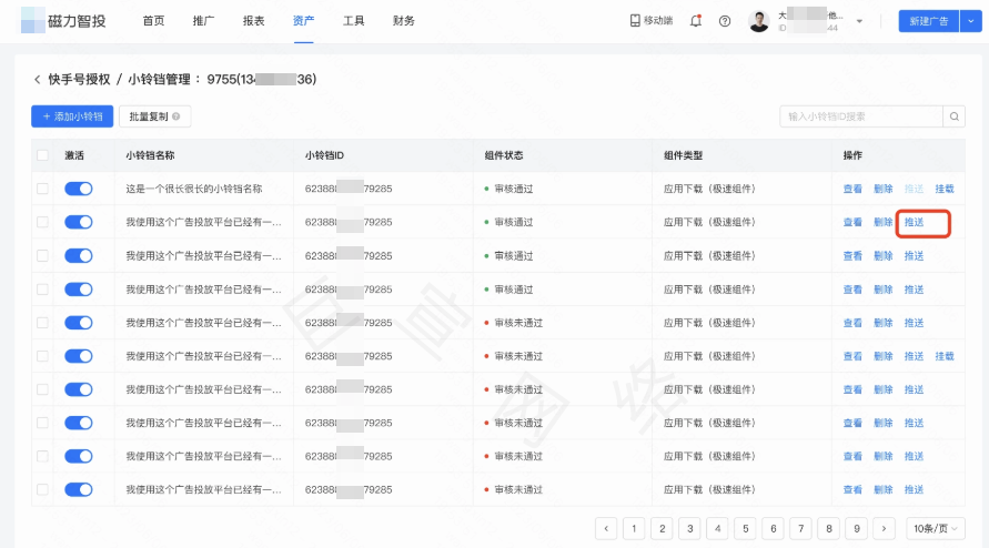 快手广告的小铃铛推送