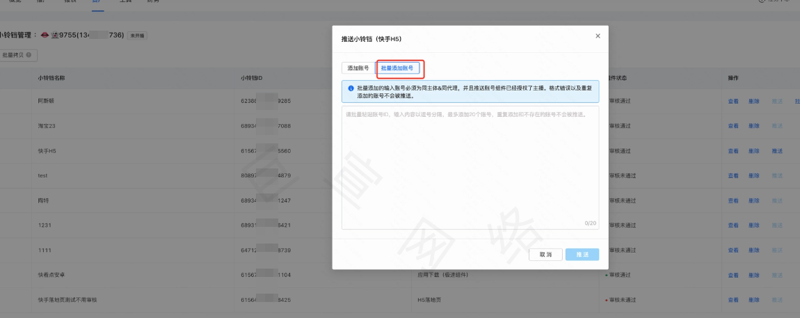 快手广告的小铃铛账号批量添加