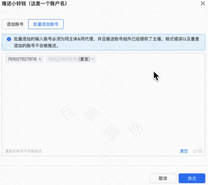 快手广告的账号重复提示