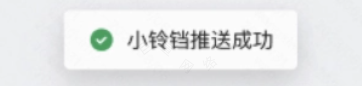 快手广告的小铃铛账号推送成功
