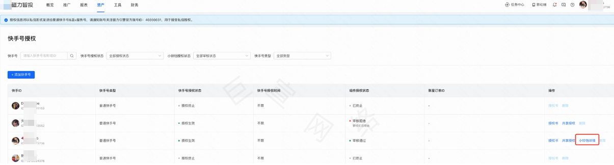 快手广告的小铃铛详情