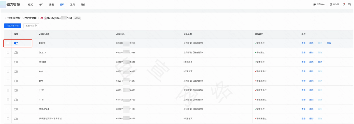 快手广告的小铃铛激活