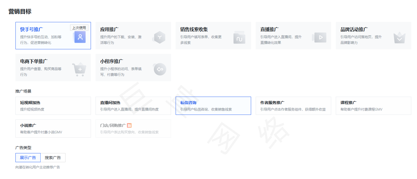 快手广告营销目标的选择