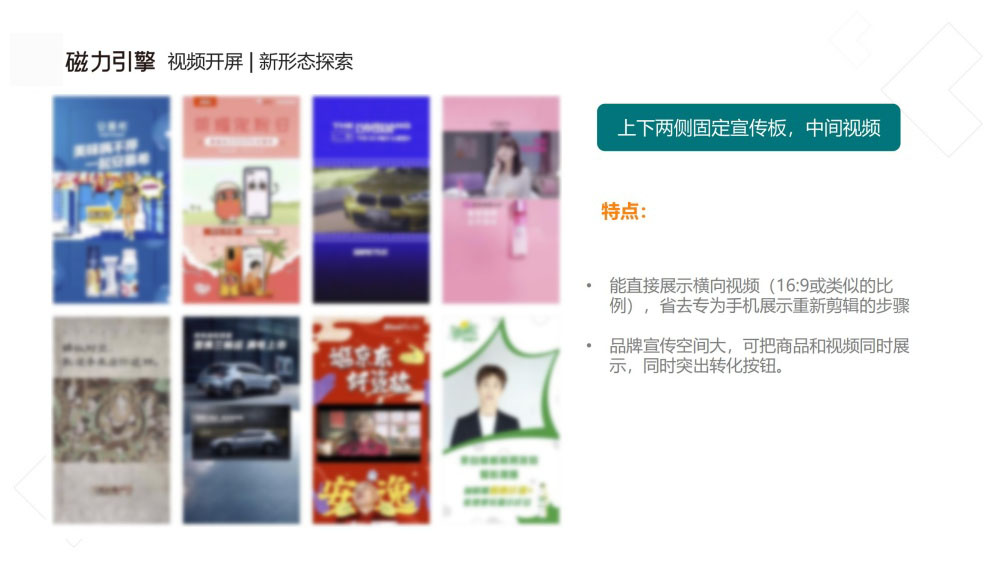 新形态开屏支持横版视频展示