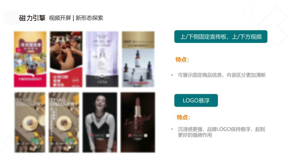 视频开屏新形态固定宣传板展示