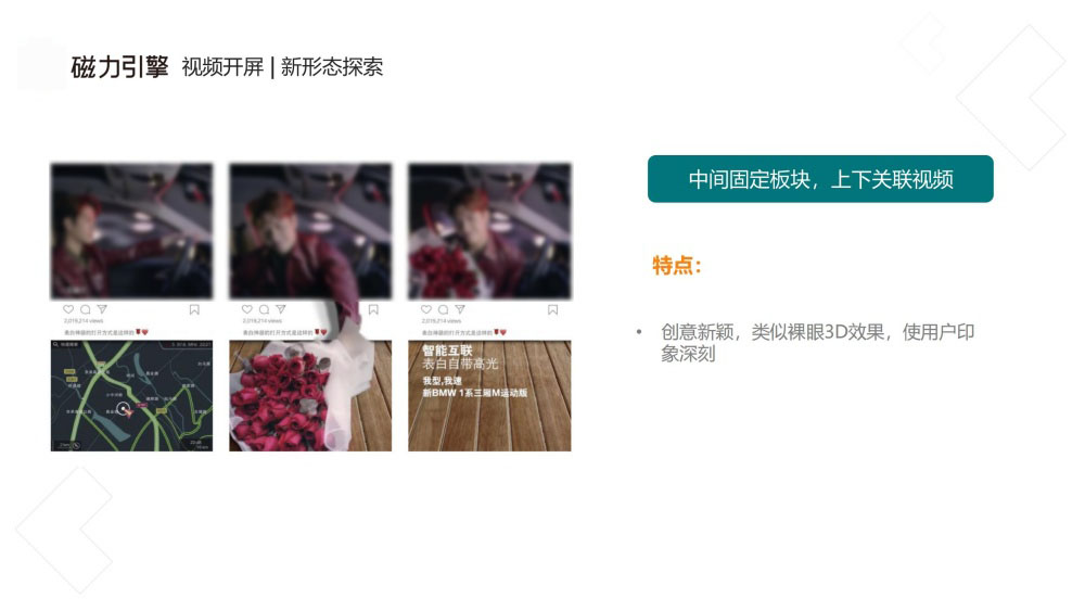 中间固定板块裸眼3D创新效果