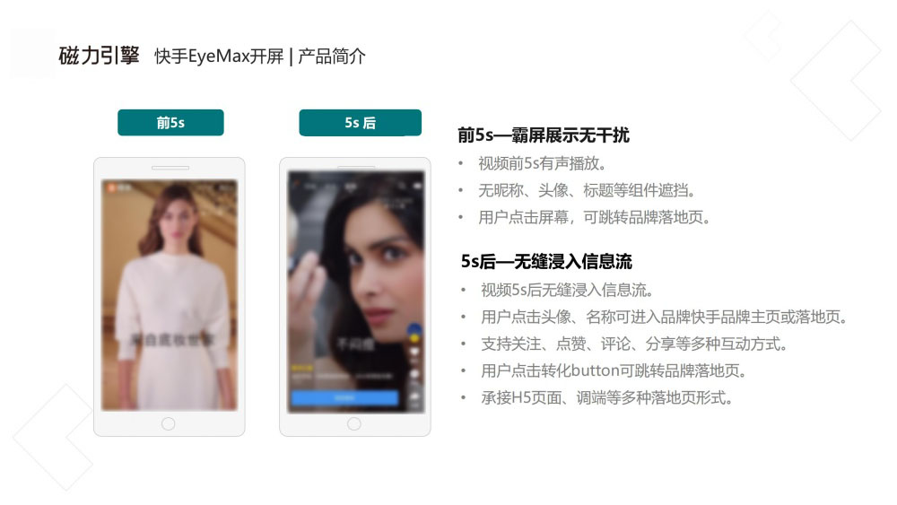 EyeMax开屏5秒霸屏无干扰展示