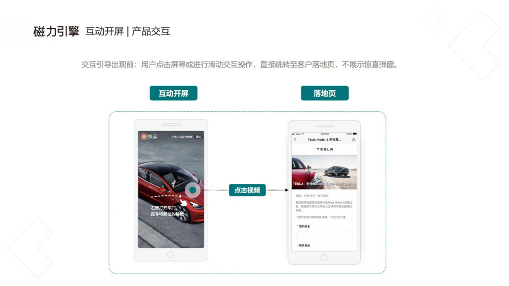 交互前点击直接跳转落地页