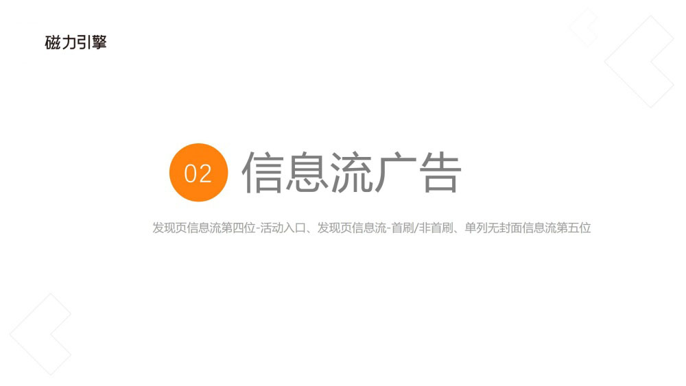 信息流广告三位一体资源整合