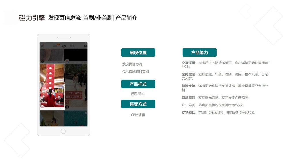 快手发现页信息流首刷非首刷广告