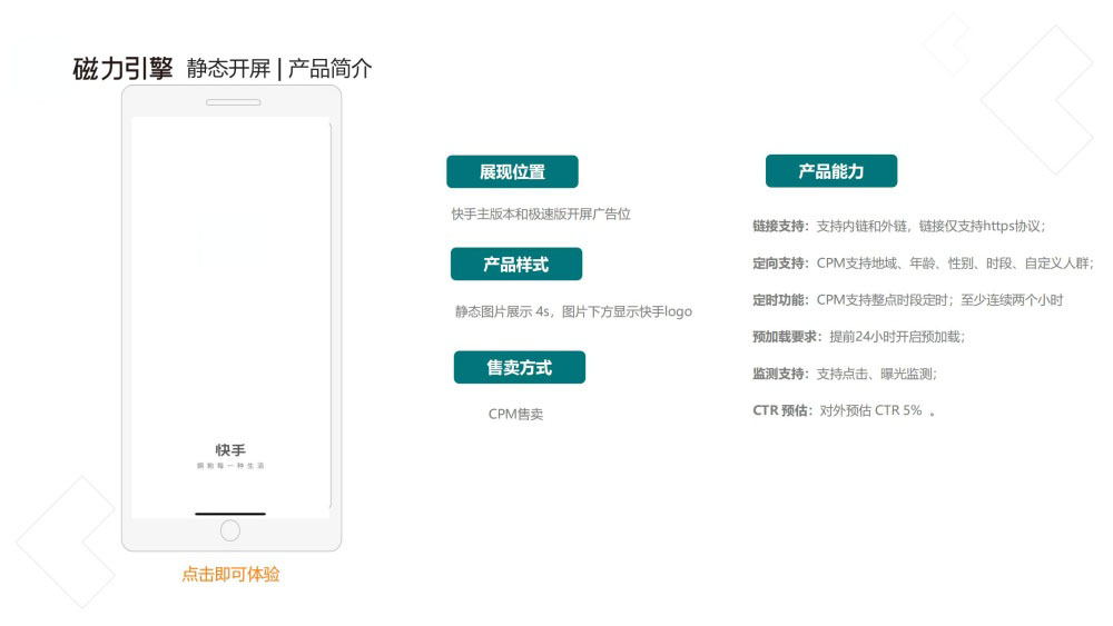 静态开屏预加载需提前24小时