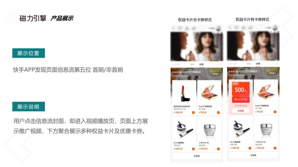 快手信息流第五位展示权益卡片样式