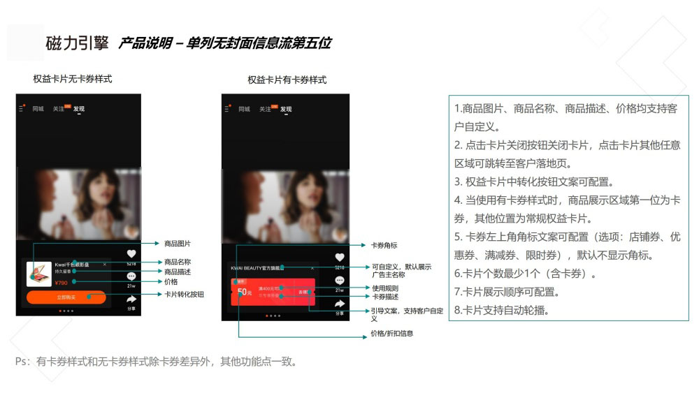 单列信息流广告交互分阶段触发
