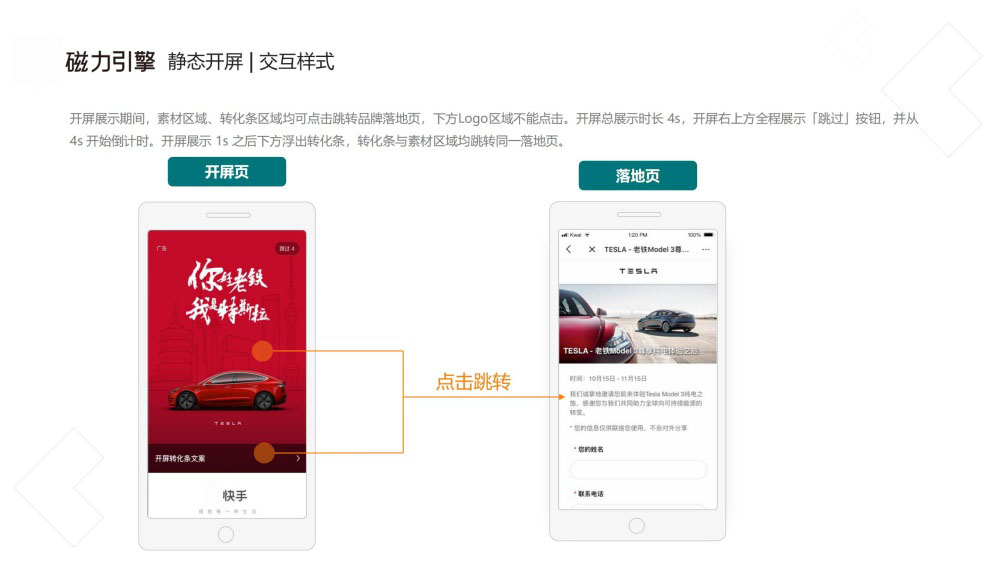 快手静态开屏支持素材区点击跳转