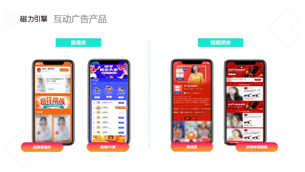 磁力引擎互动广告支持直播短视频