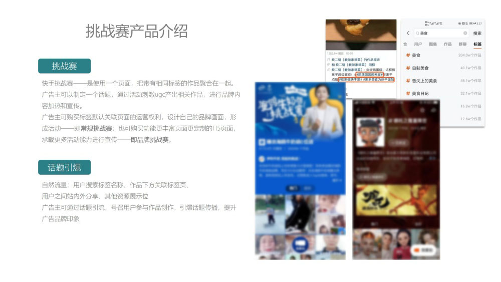 挑战赛聚合同标签作品助推UGC