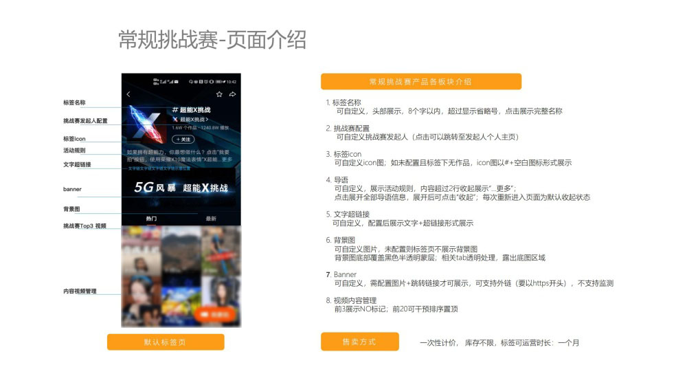 常规挑战赛支持标签页运营一月