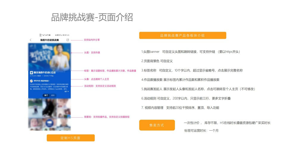 品牌挑战赛定制H5支持外链跳转