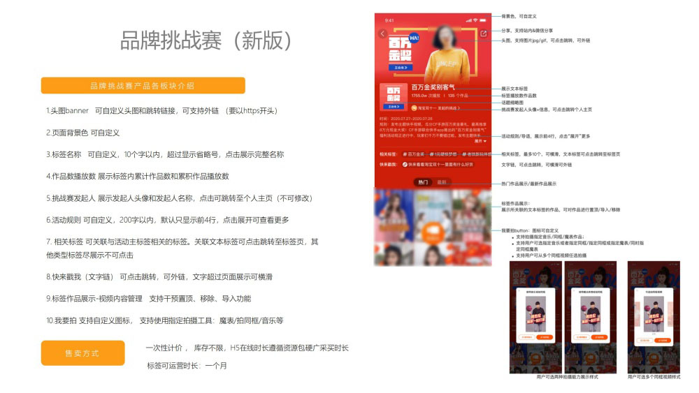 挑战赛可通过广告位引流曝光