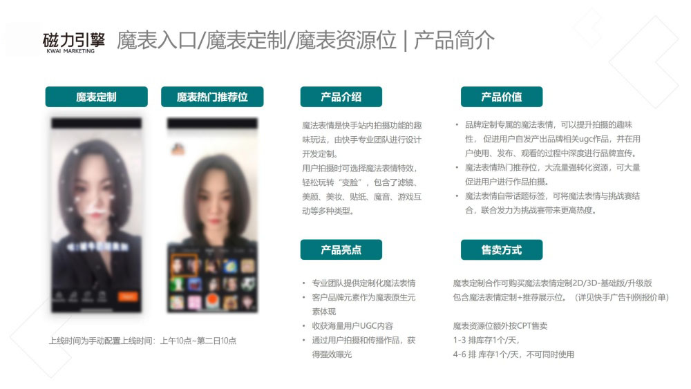 快手魔表定制支持品牌元素植入