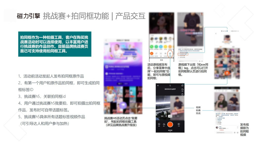 拍同框工具增强挑战赛互动性