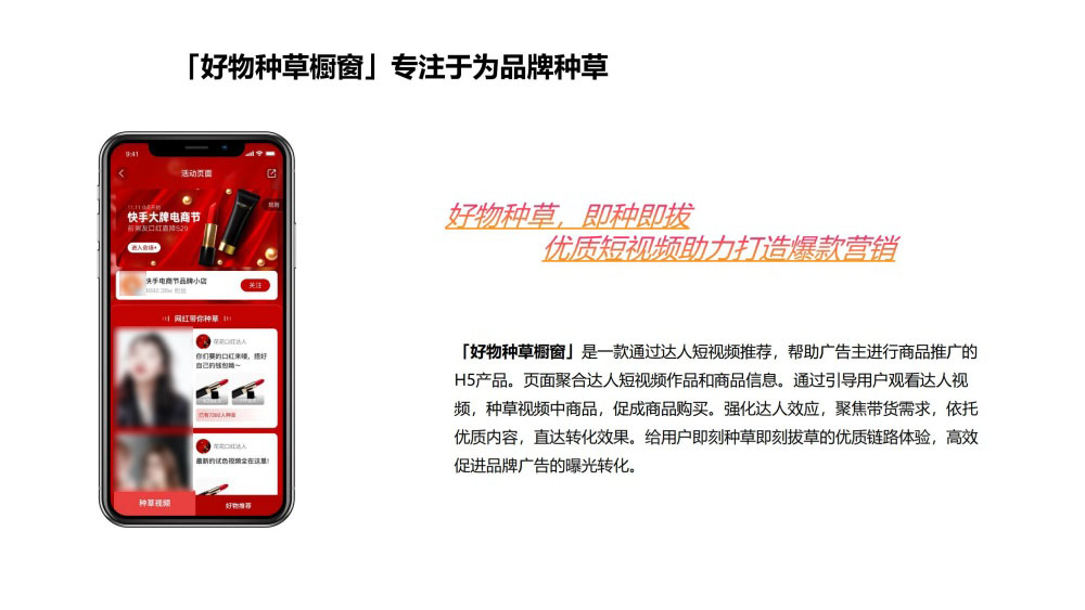 达人视频展示种草数量与商品列表