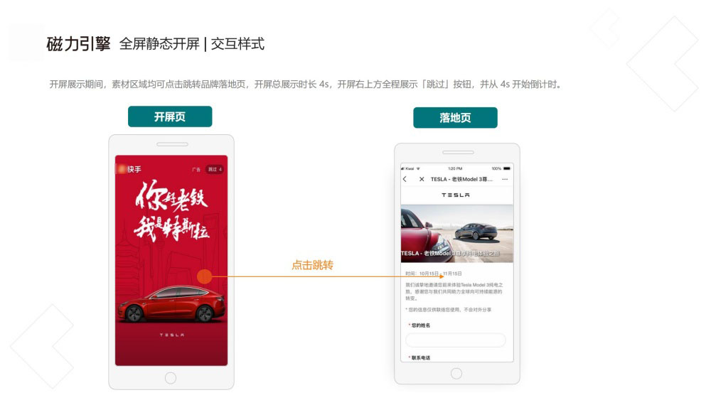 开屏页4秒展示含跳过按钮