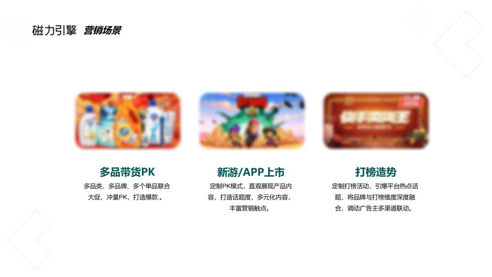 磁力引擎多品类带货场景