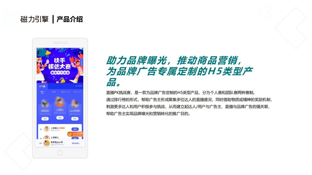 快手直播PK挑战赛产品介绍