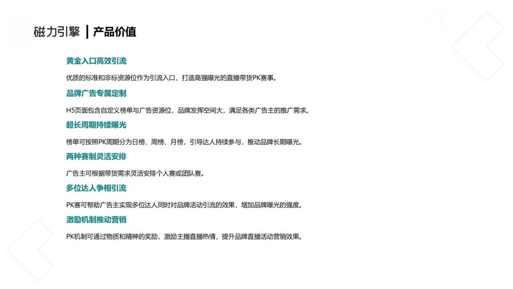 磁力引擎六大产品价值