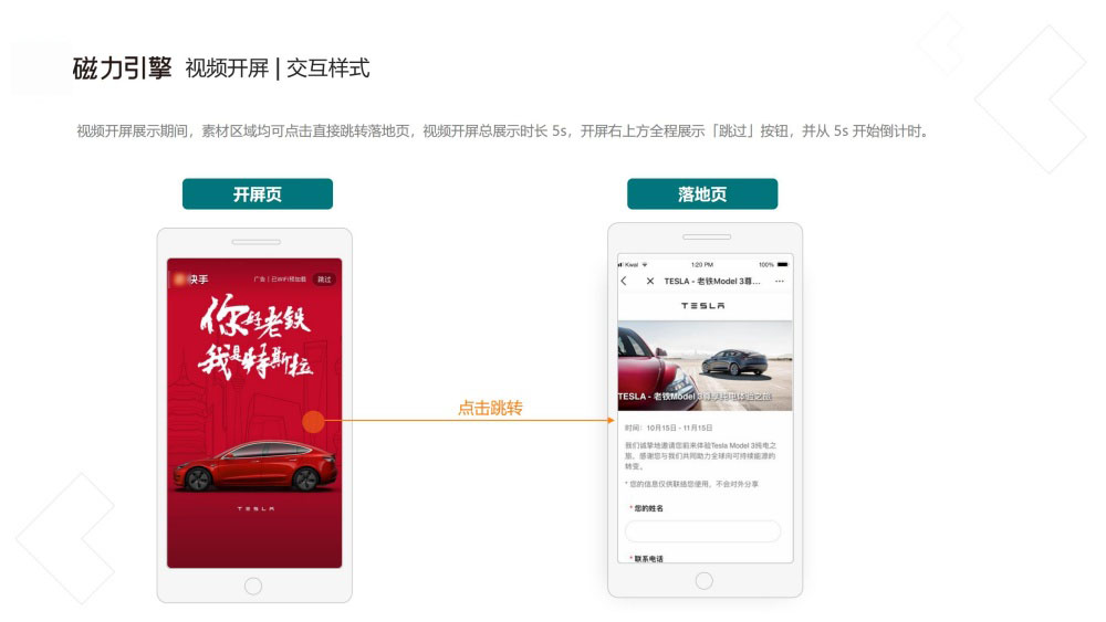 视频开屏点击素材直跳落地页