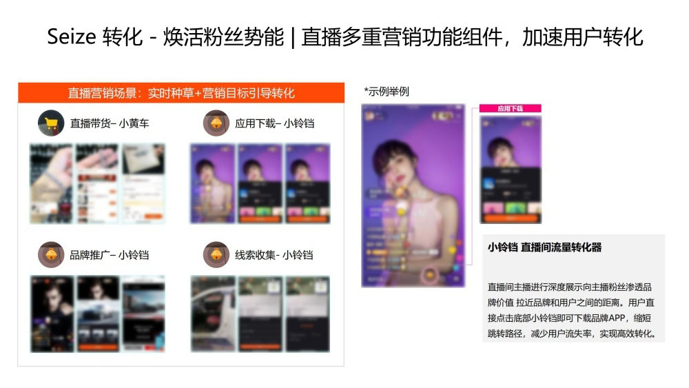 直播小铃铛组件加速用户转化